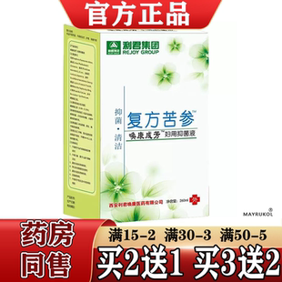 利君集团复方苦参唤康成芳妇用抑菌液260ml【正品】妇用私处洗液