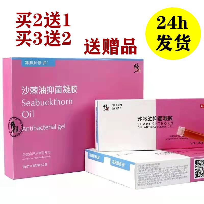修正修润沙棘油抑菌凝胶6支/盒【买2送1】女性女士私处护理送赠品