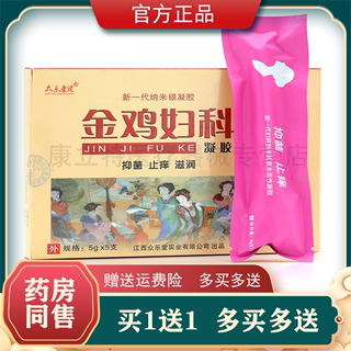 买1送1众乐康健金鸡妇科凝胶【正品】私处护理抑菌凝胶