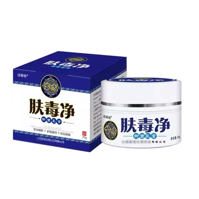 诗莱格苗方肤毒净湿毒净江西新恒