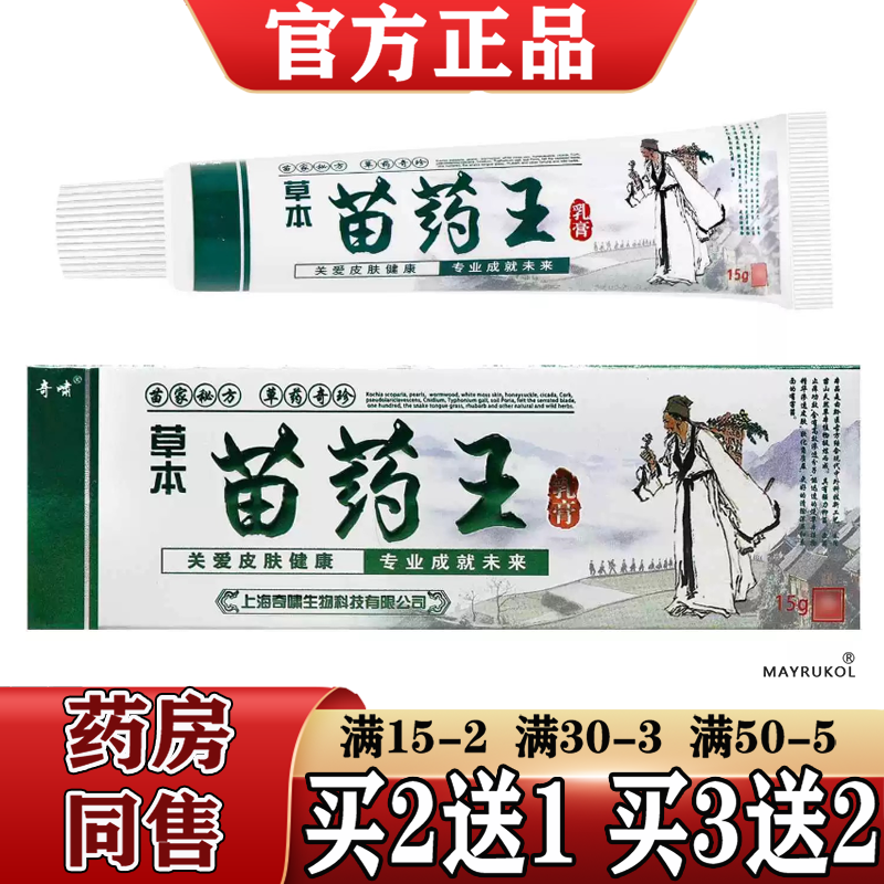 奇啸苗药王乳膏【2送1/5送3】皮肤外用苗药王乳膏 正品现货速发