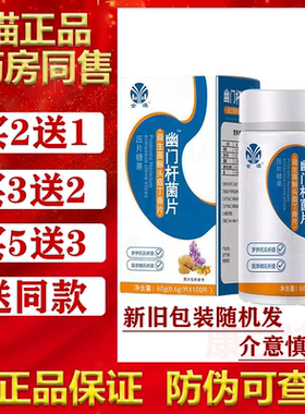 买2送1金源益生菌猴头菇丁香片100片 原幽悠门杆菌片™100片 正品