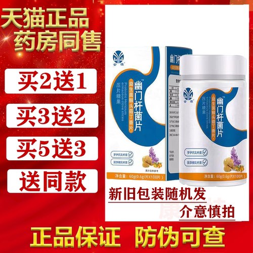 幽悠门杆菌片益生菌调理肠胃肠道