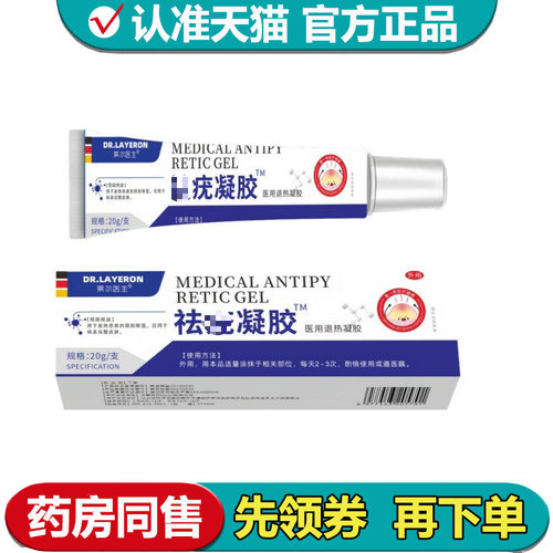 【正品】莱尔医生Q疣凝胶™20g/支外用涂抹乳膏