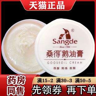 【正品】桑得鹅油膏外用涂抹膏秋冬手足外用