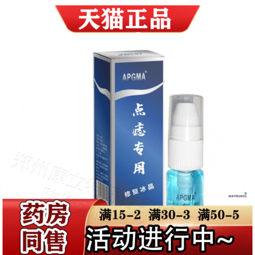 APGMA修复冰晶【正品】皮肤外用修复剂