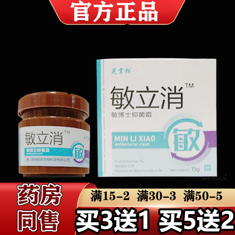 【正品】芙掌柜敏立消™敏博士抑菌霜15g/盒草本萃取皮肤外用