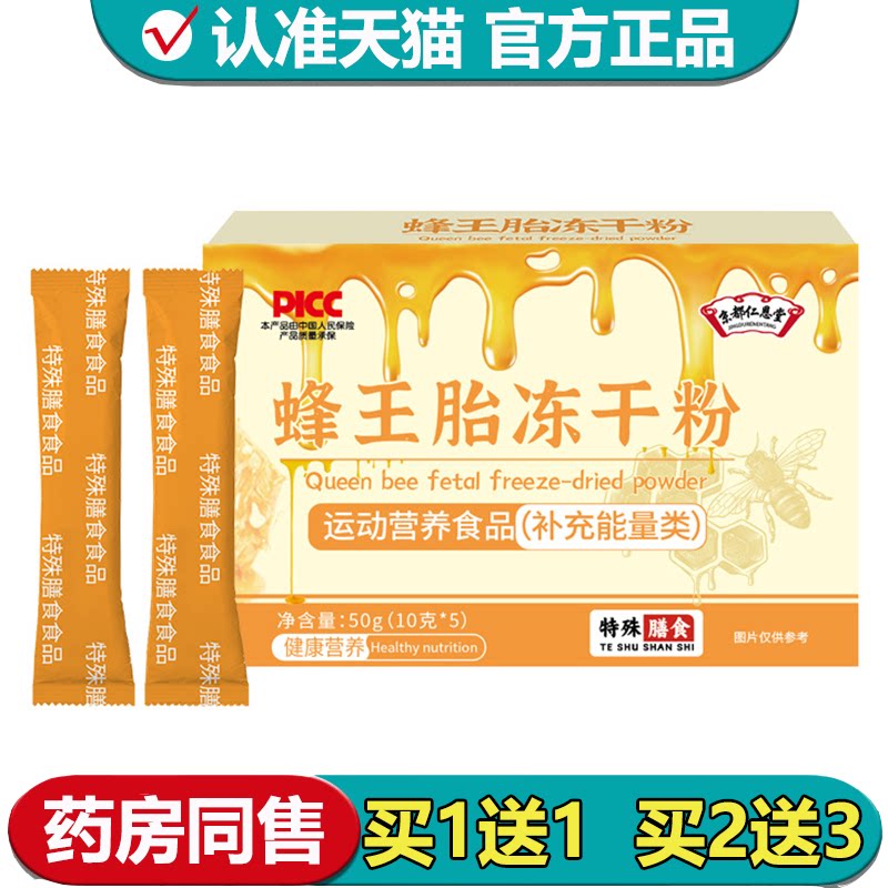 【正品】京都仁恩堂蜂王胎冻干粉5条/盒运动营养食品补充能量类
