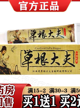 草根大夫抑菌乳膏15g/支【天猫正品】皮肤外用草本抑菌软膏