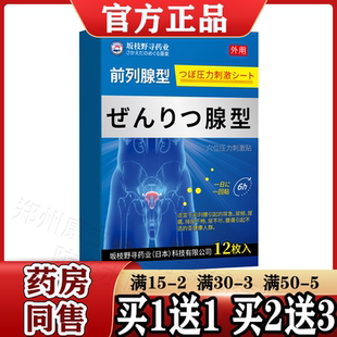 坂枝野寻药业前列腺型穴位压力刺激贴12贴 天猫正品 男士 盒