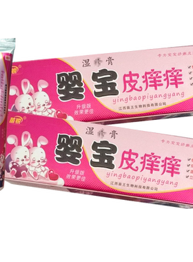 苗锐止痒红屁屁乳膏买2送13送2