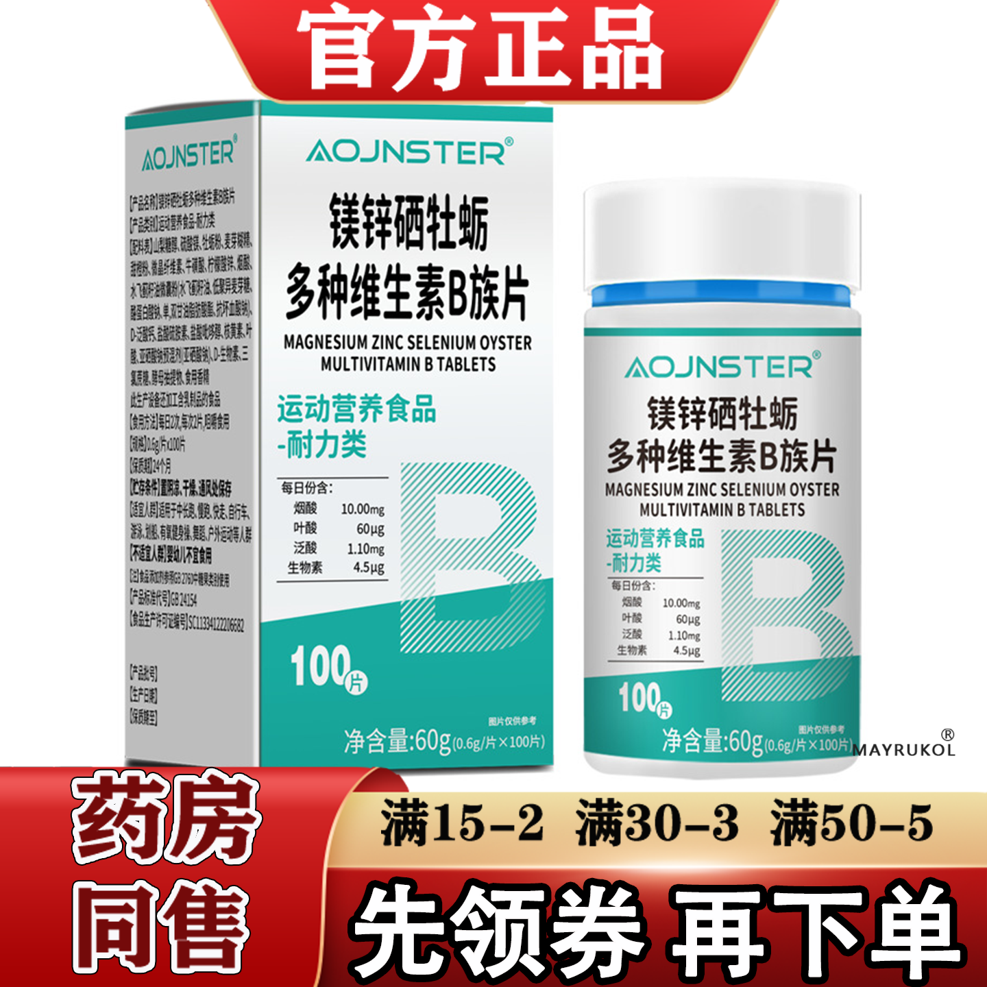 镁锌硒牡蛎多种维生素B族片100片/瓶【正品】运动营养食品耐力类