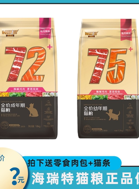 海瑞特成猫粮增肥发腮营养