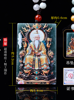 新款彩绘太乙救苦天尊太上老君无事牌吊坠天然保真翡翠男护身挂件