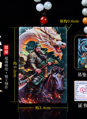 天然翡翠武财神关公精工超清双面彩绘高冰种老玉石吊坠挂件玉佩男