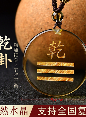 天然黄水晶刻字吊坠项链定制八卦乾坤巽震坎离艮兑卦科钥匙扣挂件