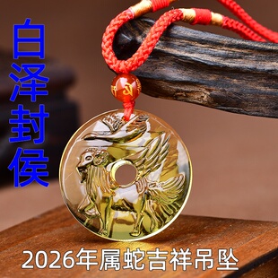 淘运开阁白泽封侯吉鸿吊坠黄水晶2026年属蛇吉祥物生肖蛇男女佩戴
