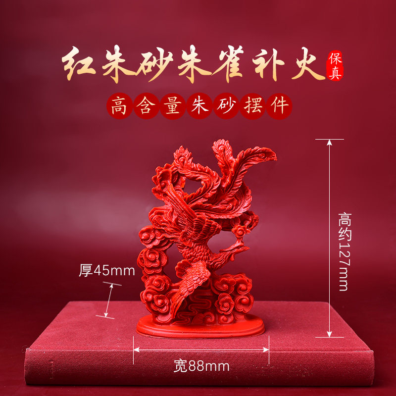 红朱砂朱雀摆件火凤凰八卦风水五行缺火补火饰品客厅玄关乔迁礼品
