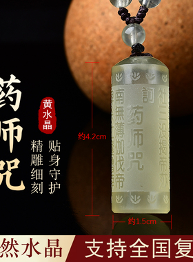 天然黄水晶吊坠情侣药师咒项链女挂件本命年男女水晶钥匙扣饰品
