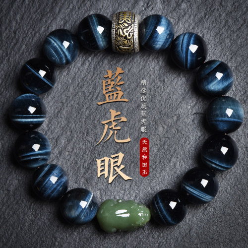 收藏级蓝虎眼石手串男和田玉貔貅手链女本命年佛珠高级感走心礼物