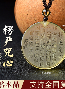 天然黄水晶楞严咒心圆牌吊坠男女心经项链本命守护经文挂件钥匙扣