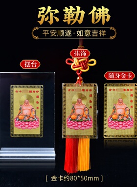 弥勒佛随身护岁卡手机卡包包挂饰汽车内饰挂件客厅卧室玄关摆件