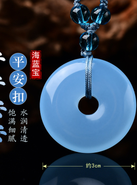 天然冰种海蓝宝平安扣吊坠蓝色水晶海水蓝项链钥匙扣挂件项链