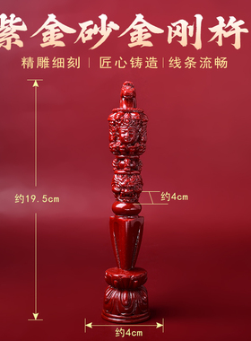 朱砂马头明王金刚杵马头三面降魔杵镇宅佛堂供奉装饰风水摆设