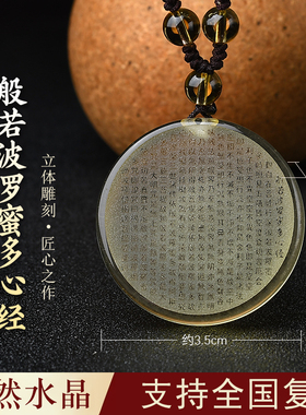 天然黄水晶般若波罗蜜多心经吊坠男女平安挂件护身符经文项链饰品