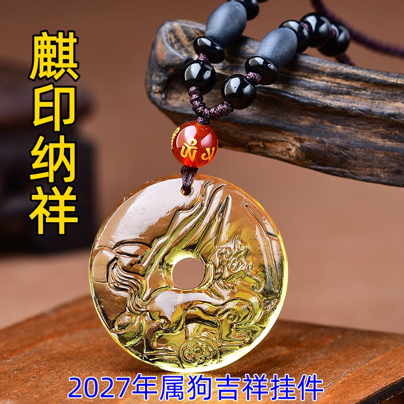 祥安灵阁麒印纳祥吊坠黄水晶属狗人2027羊年佩戴吉祥物生肖狗挂件