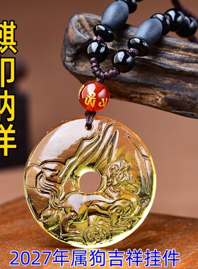 祥安灵阁麒印纳祥吊坠黄水晶属狗人2027羊年佩戴吉祥物生肖狗挂件