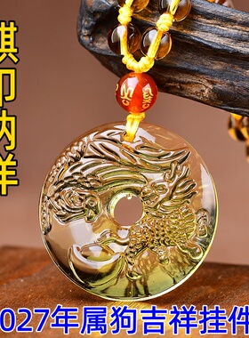 祥安灵阁麒印纳祥吊坠黄水晶属狗人2027羊年佩戴吉祥物生肖狗挂件