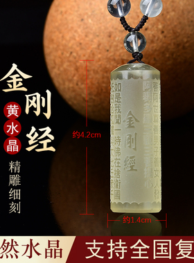 天然黄水晶吊坠情侣金刚经项链女挂件本命年男女水晶钥匙扣饰品