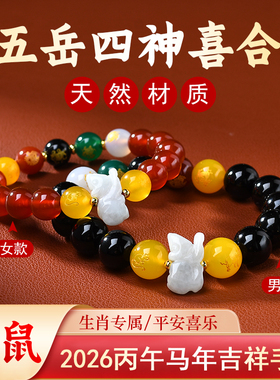 2026年属鼠人吉祥手链