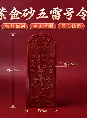 道家法器道士道场法事摆件令牌五雷号令朱砂太上老君敕令天师敕令
