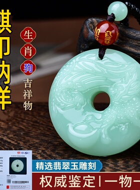 祥安灵阁麒印纳祥吊坠翡翠玉属狗人2027羊年佩戴吉祥物生肖狗挂件