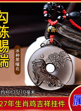 祥安灵阁勾陈赐瑞吊坠黑曜石属鸡人2027羊年佩戴吉祥物生肖鸡挂件