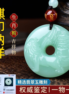 祥安灵阁麒印纳祥吊坠翡翠玉属狗人2027羊年佩戴吉祥物生肖狗挂件