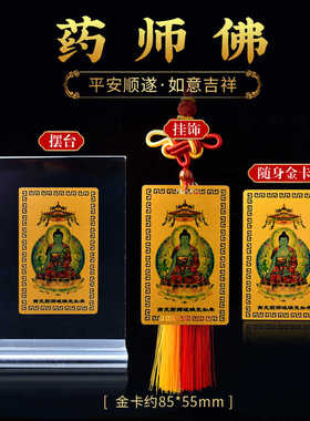 画像手机钱包心咒如来平安吉祥物