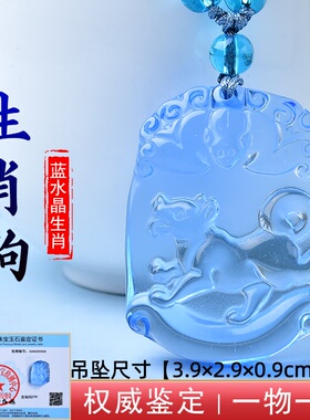 天然蓝水晶生肖狗本命年吊坠时尚水晶礼物男女海蓝宝情侣吉祥物