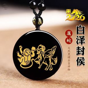 淘运灵阁白泽封侯吉祥宏吊坠属蛇人吉祥佩戴物2026马年黑曜石项链