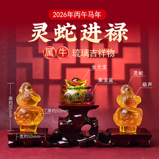海清阁灵蛇进禄琉璃摆件属牛人2026年马年吉祥物生肖牛饰品礼物