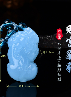 海蓝宝财福貔貅雕刻件吊坠水晶挂件魔鬼蓝海蓝宝饰品项链男女