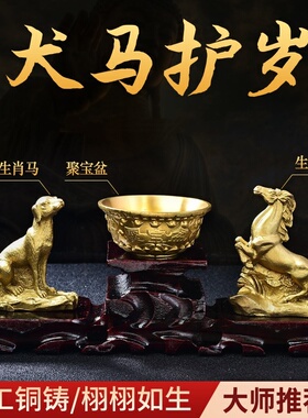 易明开居2026年犬马护岁铜摆件属虎人本命年解太岁家居客厅摆设