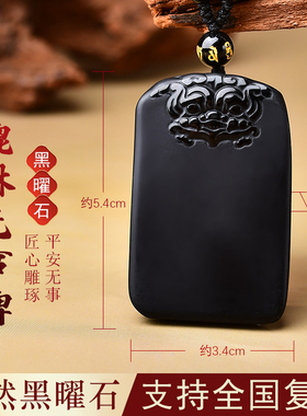 天然黑曜石平安无事牌吊坠黑色水晶石五行缺水补水财源貔貅挂饰品