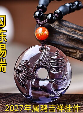 祥安灵阁勾陈赐瑞吊坠紫水晶属鸡人2027羊年佩戴吉祥物生肖鸡挂件