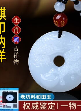 祥安灵阁麒印纳祥吊坠和田玉属狗人2027羊年佩戴吉祥物生肖狗挂件