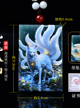 五台山翡翠狐狸吊坠九尾狐牌饰品生肖双面吊坠女招桃花运长项链