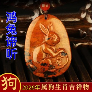 淘运灵阁鸿兔谛听吊坠2026属狗生肖吉祥物项链红黑曜石玉挂件饰品