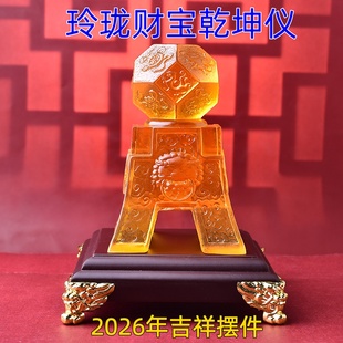 淘运灵阁2026年吉祥宏玲珑财宝乾坤仪琉璃摆件办公家居摆设吉祥物